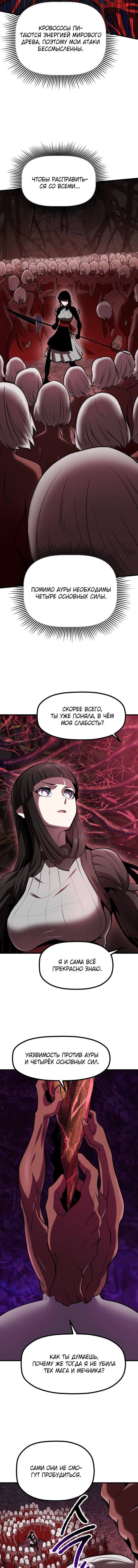 Страница 9 главы 89 манги Король меча / Latna Saga: Survival of a Sword King