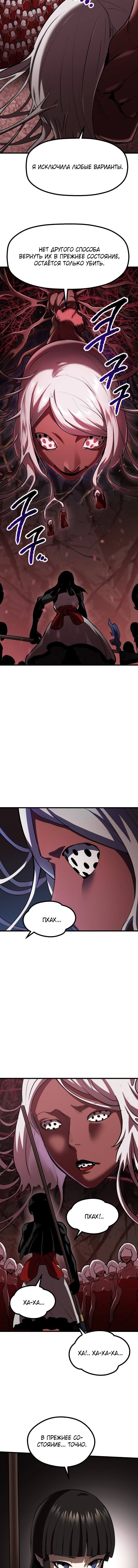 Страница 10 главы 89 манги Король меча / Latna Saga: Survival of a Sword King