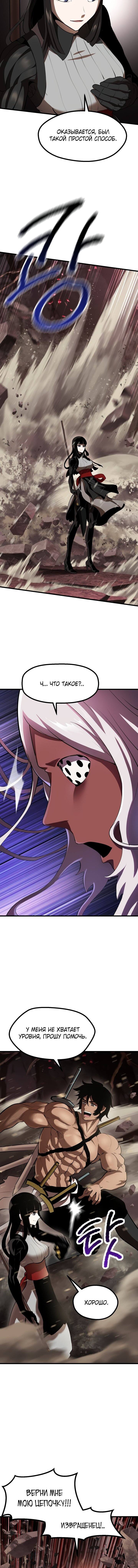 Страница 11 главы 89 манги Король меча / Latna Saga: Survival of a Sword King