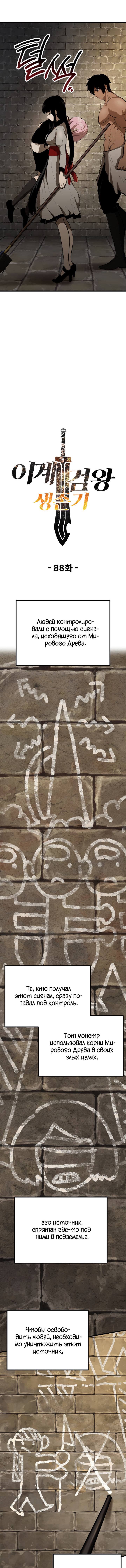 Страница 4 главы 88 манги Король меча / Latna Saga: Survival of a Sword King