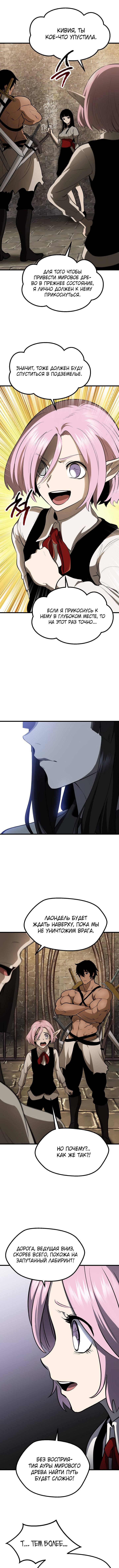 Страница 6 главы 88 манги Король меча / Latna Saga: Survival of a Sword King