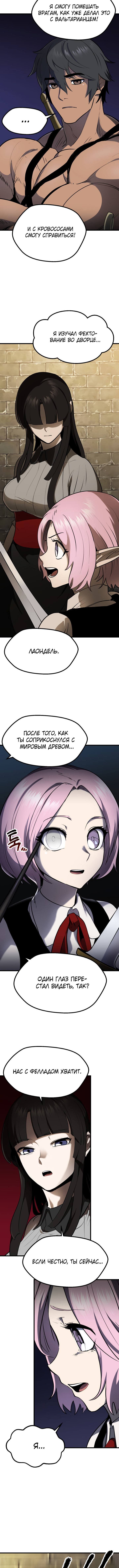 Страница 7 главы 88 манги Король меча / Latna Saga: Survival of a Sword King