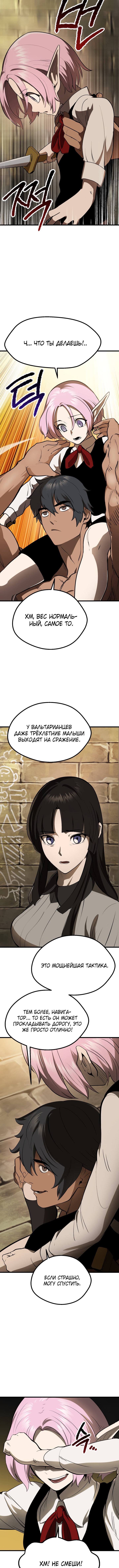 Страница 8 главы 88 манги Король меча / Latna Saga: Survival of a Sword King