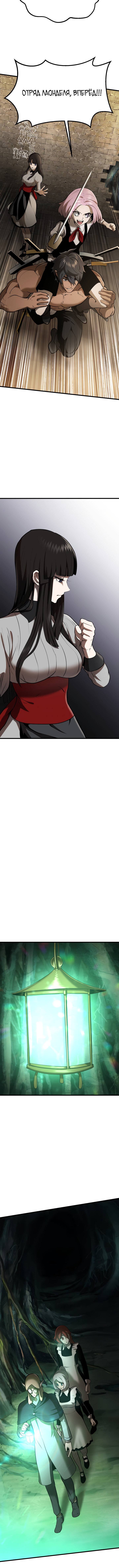 Страница 9 главы 88 манги Король меча / Latna Saga: Survival of a Sword King