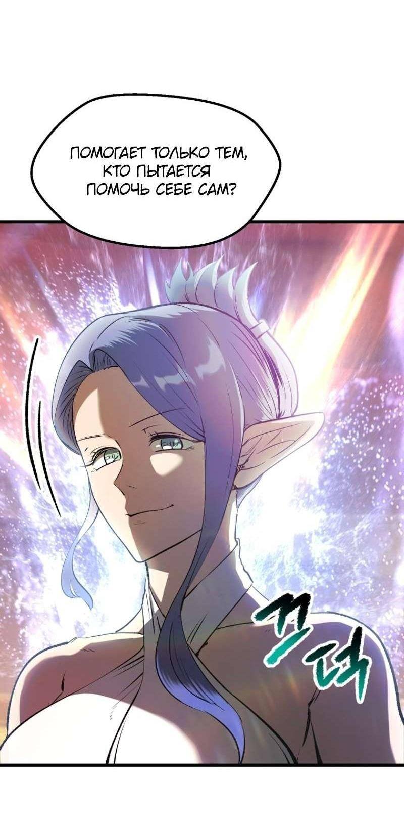 Страница 54 главы 205 манги Король меча / Latna Saga: Survival of a Sword King