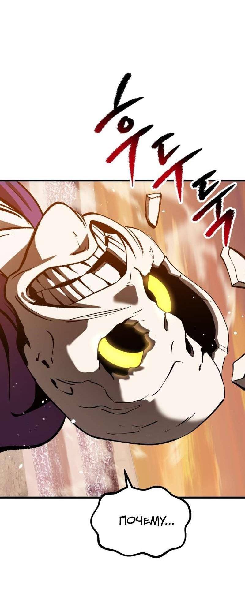 Страница 58 главы 205 манги Король меча / Latna Saga: Survival of a Sword King