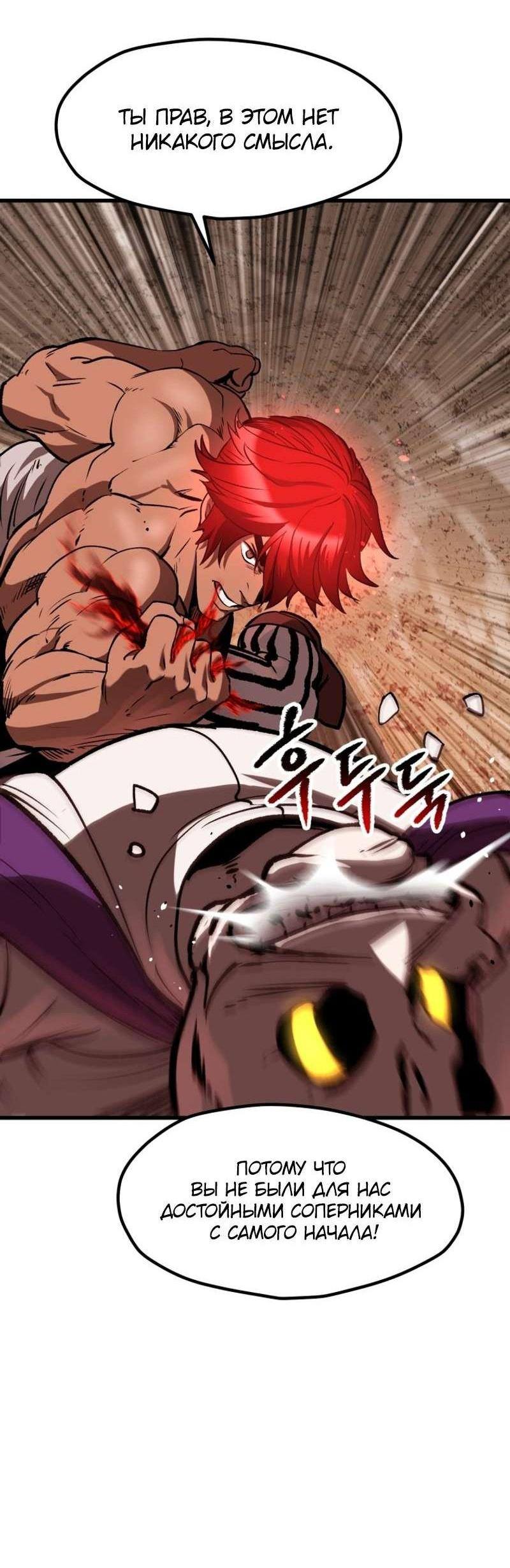 Страница 63 главы 205 манги Король меча / Latna Saga: Survival of a Sword King