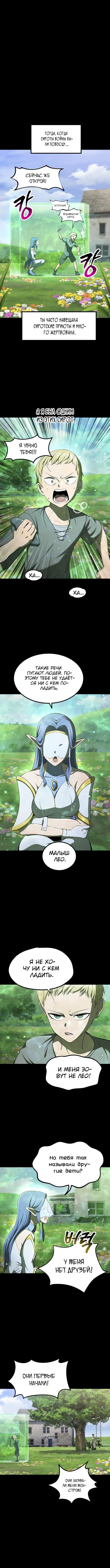 Страница 5 главы 241 манги Король меча / Latna Saga: Survival of a Sword King