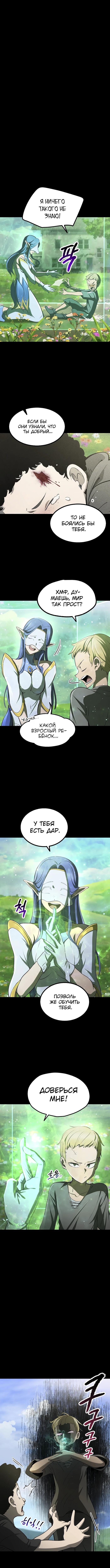 Страница 7 главы 241 манги Король меча / Latna Saga: Survival of a Sword King