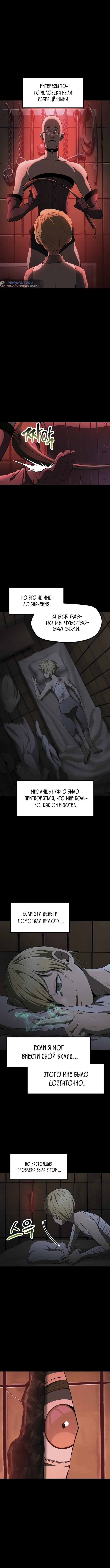 Страница 10 главы 241 манги Король меча / Latna Saga: Survival of a Sword King