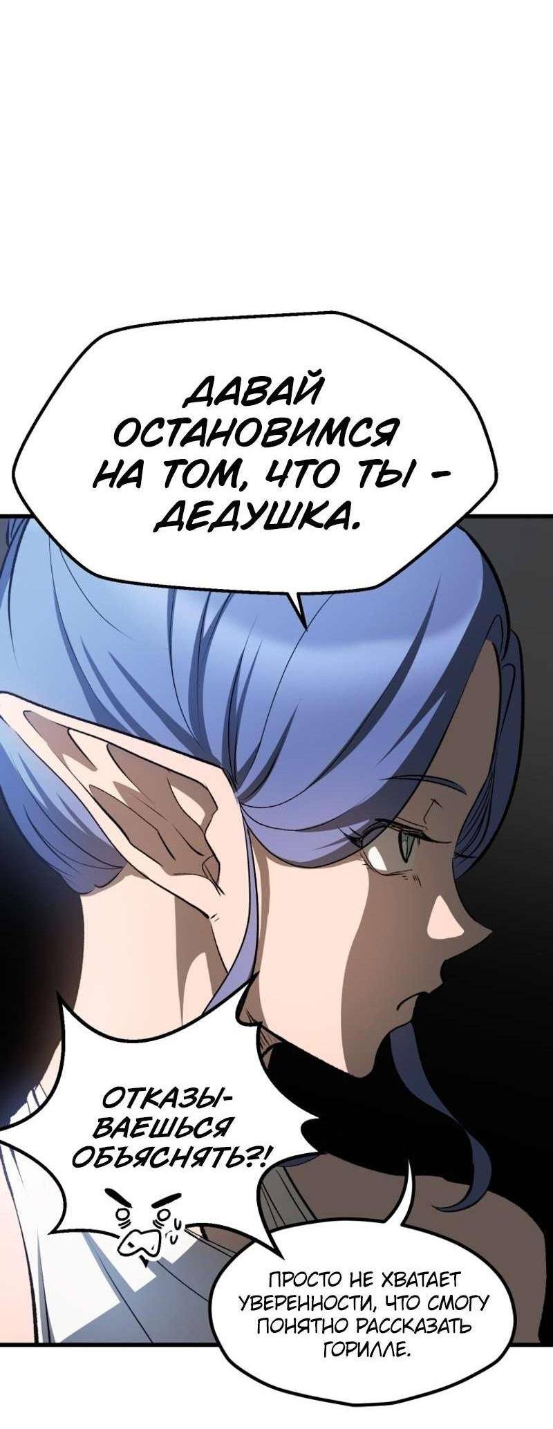 Страница 18 главы 223 манги Король меча / Latna Saga: Survival of a Sword King