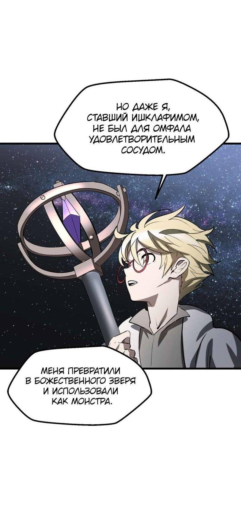 Страница 44 главы 223 манги Король меча / Latna Saga: Survival of a Sword King