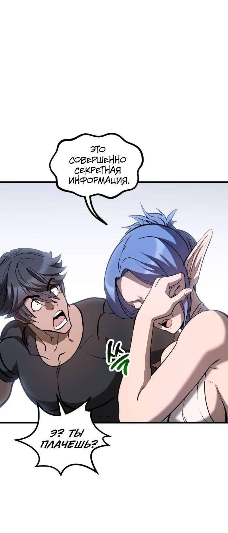 Страница 58 главы 223 манги Король меча / Latna Saga: Survival of a Sword King