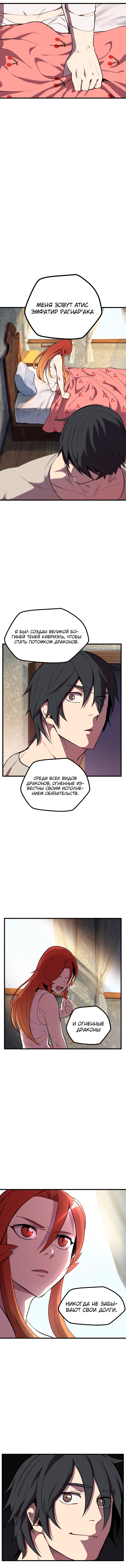Страница 8 главы 22 манги Король меча / Latna Saga: Survival of a Sword King