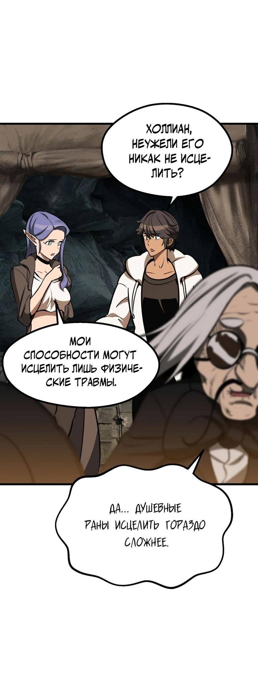 Страница 28 главы 217 манги Король меча / Latna Saga: Survival of a Sword King