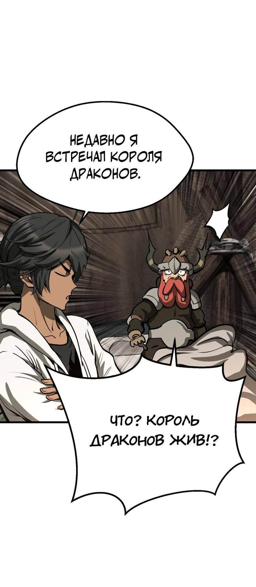 Страница 45 главы 217 манги Король меча / Latna Saga: Survival of a Sword King