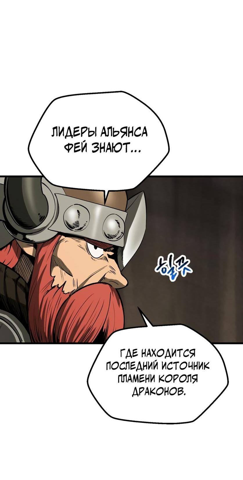 Страница 66 главы 217 манги Король меча / Latna Saga: Survival of a Sword King