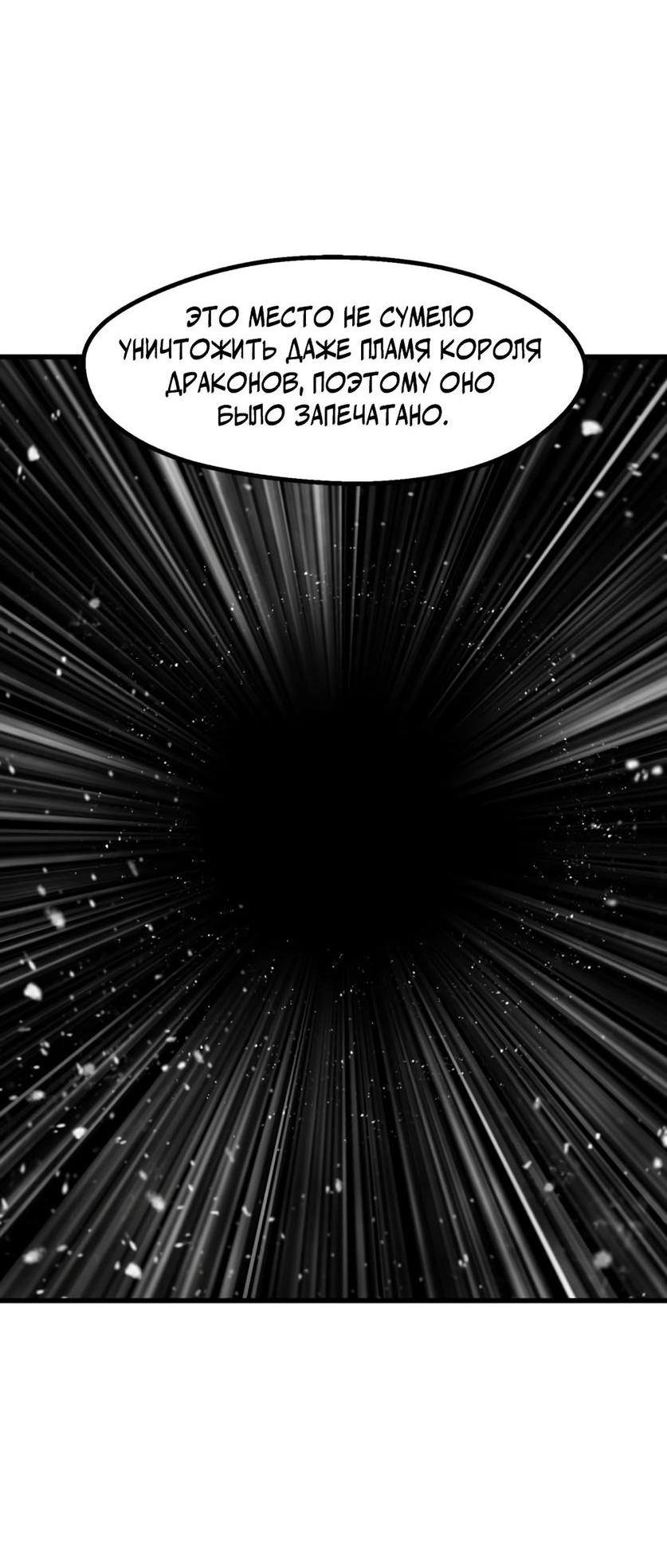 Страница 72 главы 217 манги Король меча / Latna Saga: Survival of a Sword King