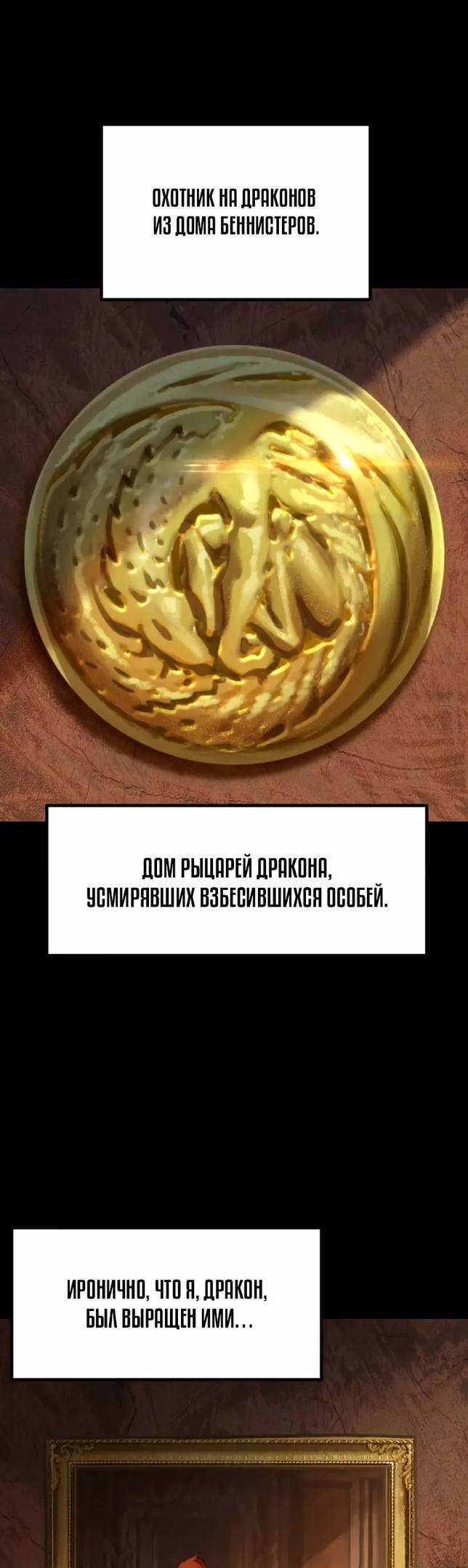 Страница 4 главы 161 манги Король меча / Latna Saga: Survival of a Sword King