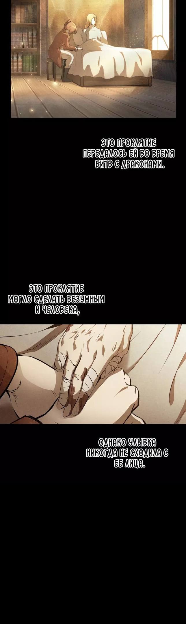 Страница 6 главы 161 манги Король меча / Latna Saga: Survival of a Sword King