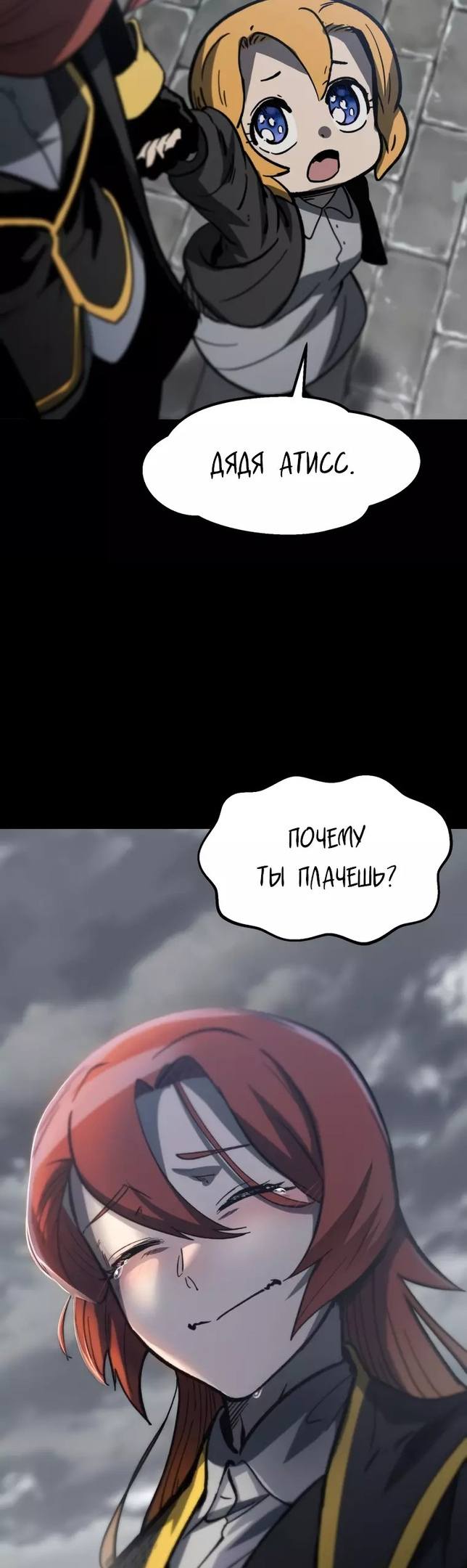 Страница 8 главы 161 манги Король меча / Latna Saga: Survival of a Sword King