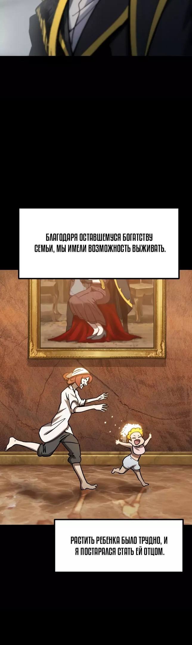 Страница 9 главы 161 манги Король меча / Latna Saga: Survival of a Sword King