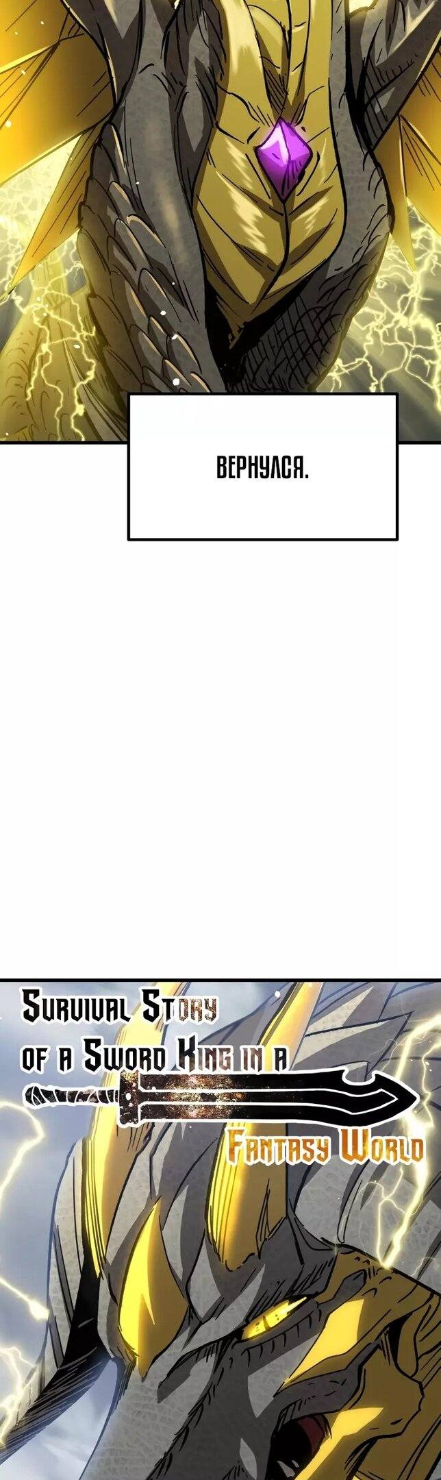 Страница 16 главы 161 манги Король меча / Latna Saga: Survival of a Sword King