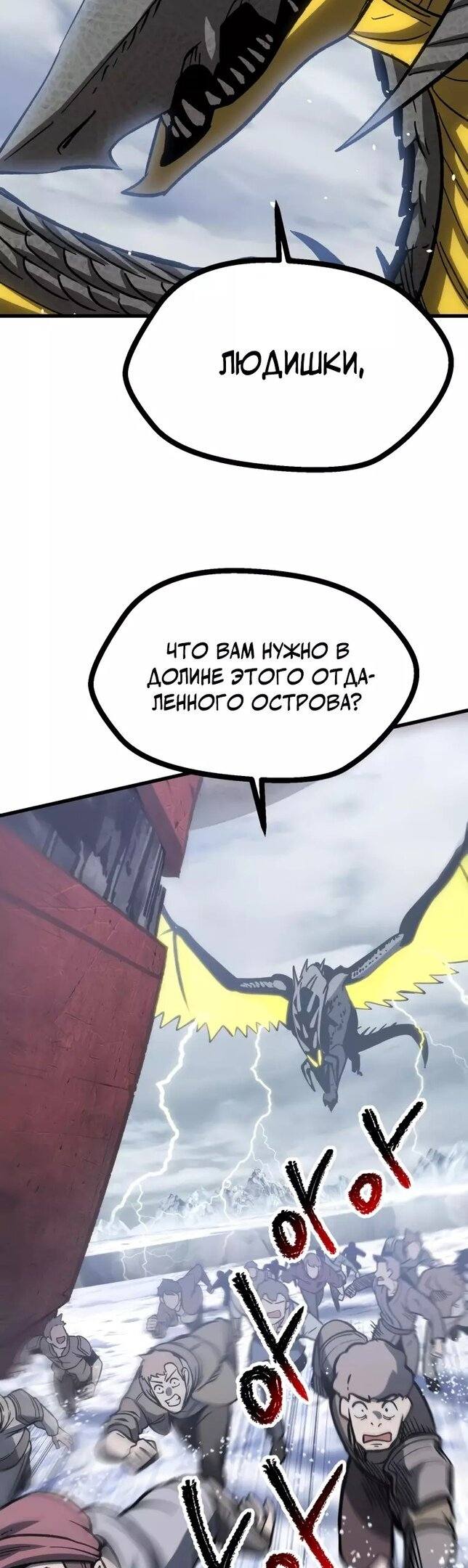 Страница 17 главы 161 манги Король меча / Latna Saga: Survival of a Sword King