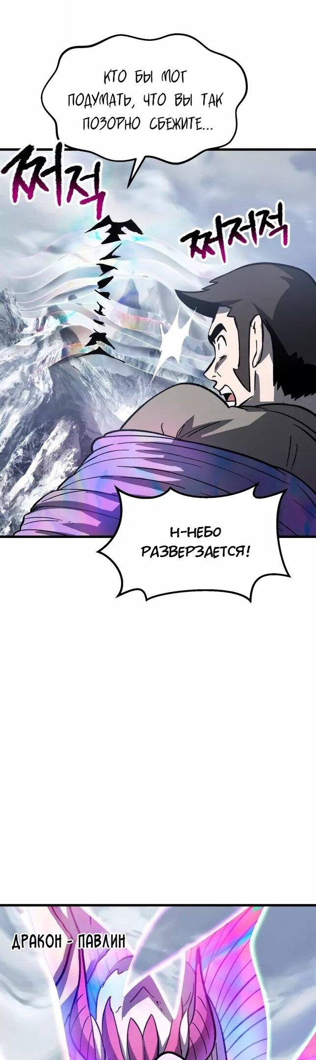 Страница 20 главы 161 манги Король меча / Latna Saga: Survival of a Sword King