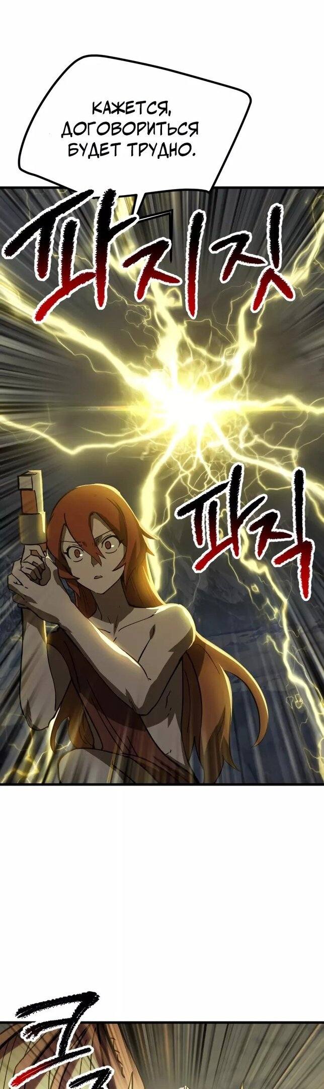 Страница 24 главы 161 манги Король меча / Latna Saga: Survival of a Sword King