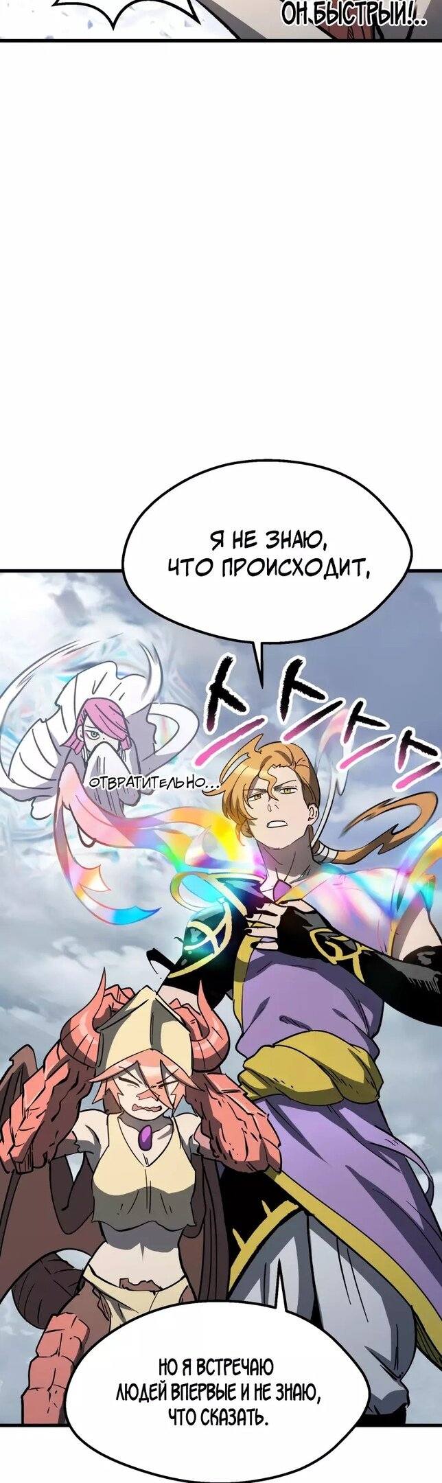 Страница 29 главы 161 манги Король меча / Latna Saga: Survival of a Sword King