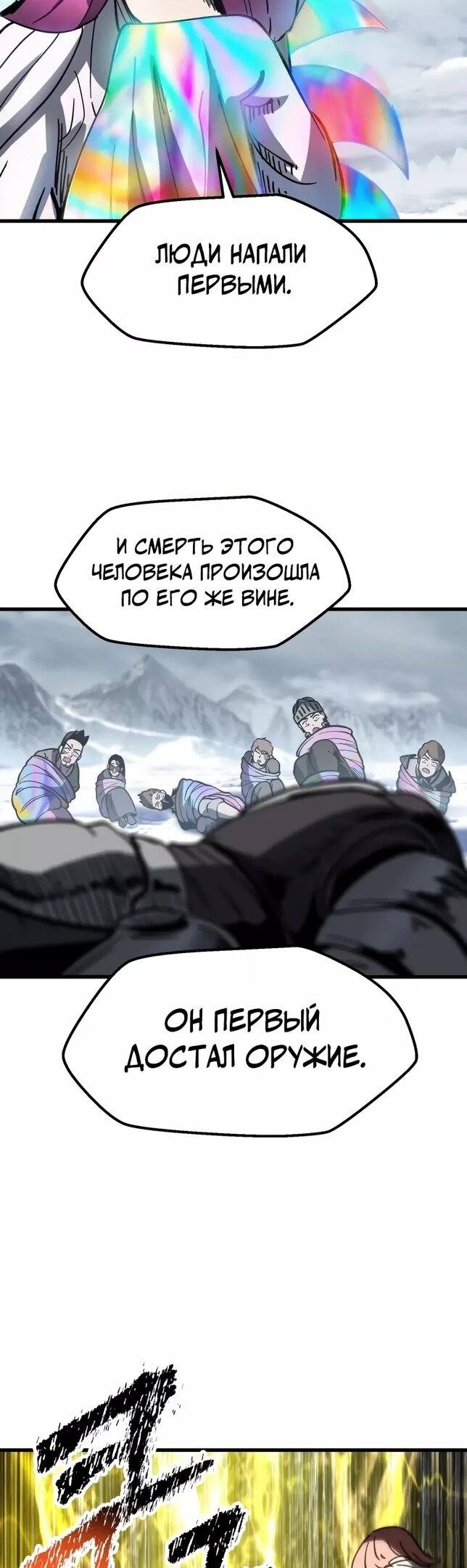 Страница 31 главы 161 манги Король меча / Latna Saga: Survival of a Sword King