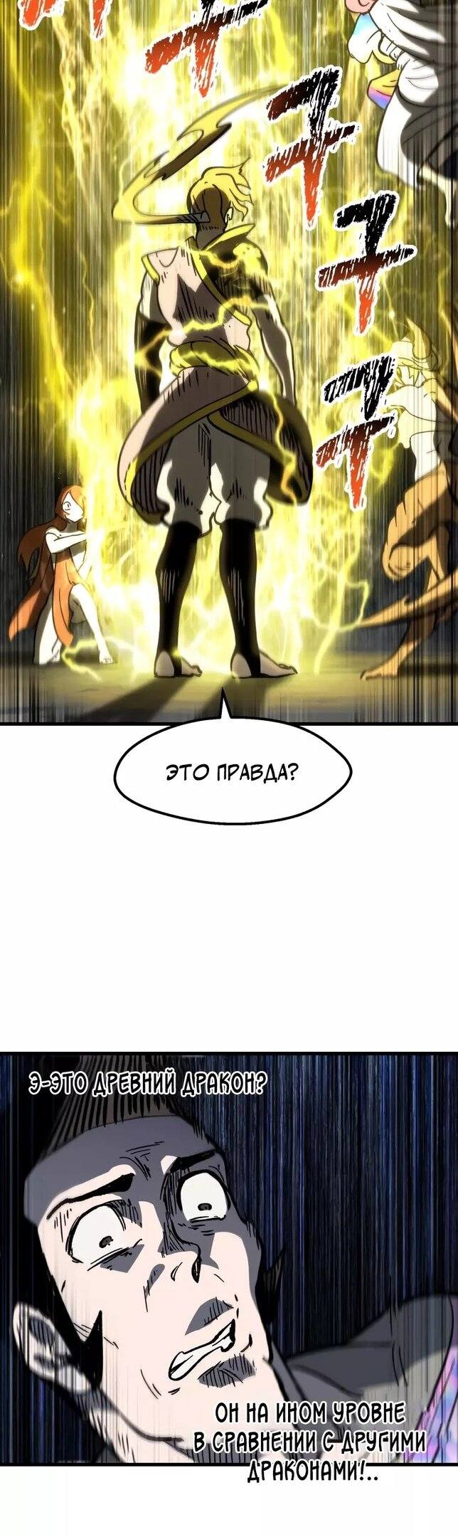 Страница 32 главы 161 манги Король меча / Latna Saga: Survival of a Sword King