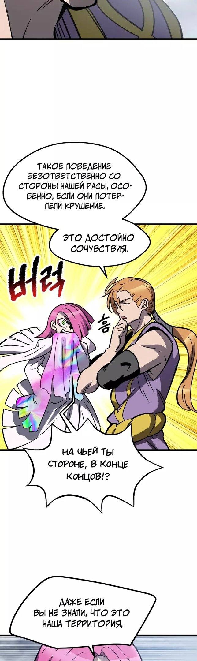 Страница 35 главы 161 манги Король меча / Latna Saga: Survival of a Sword King