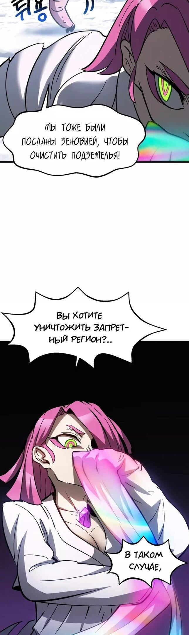 Страница 38 главы 161 манги Король меча / Latna Saga: Survival of a Sword King