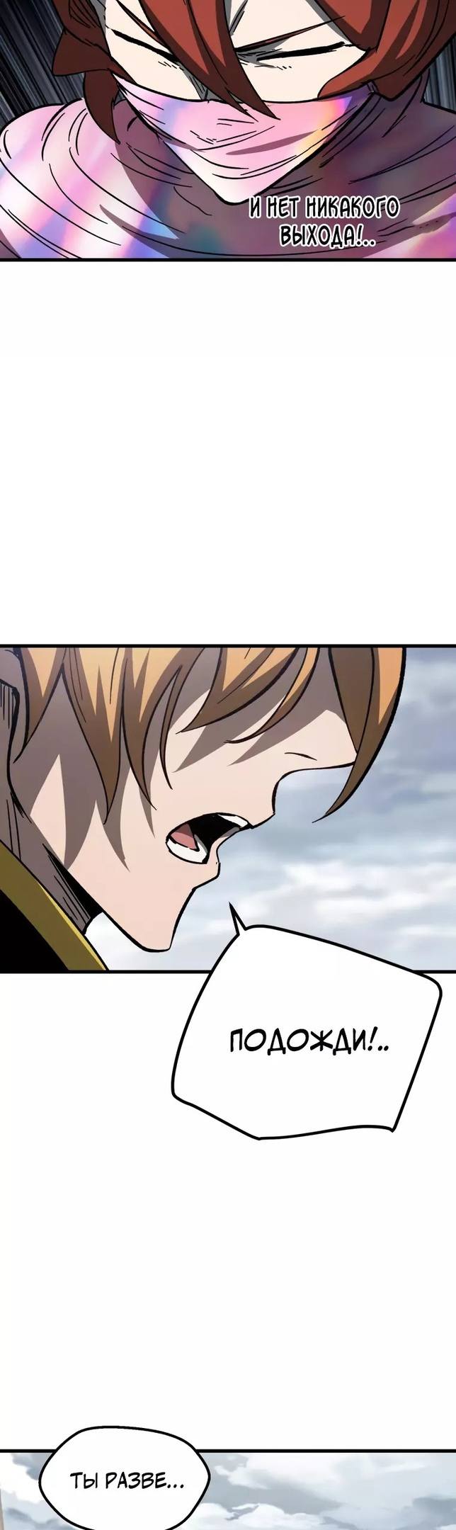 Страница 43 главы 161 манги Король меча / Latna Saga: Survival of a Sword King