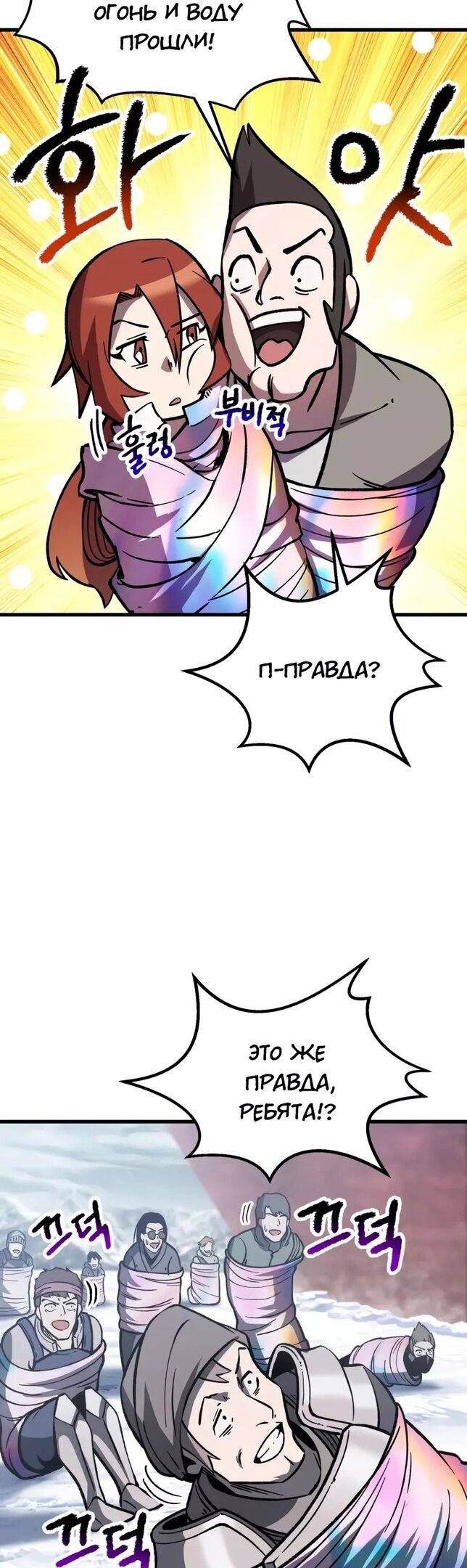 Страница 52 главы 161 манги Король меча / Latna Saga: Survival of a Sword King