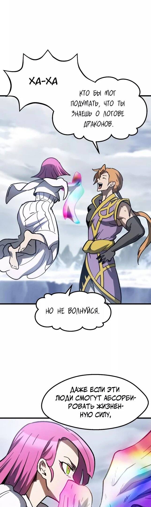 Страница 54 главы 161 манги Король меча / Latna Saga: Survival of a Sword King