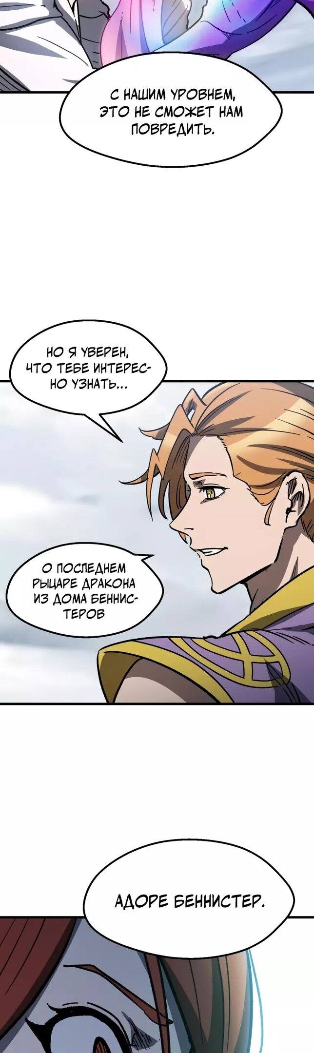 Страница 55 главы 161 манги Король меча / Latna Saga: Survival of a Sword King