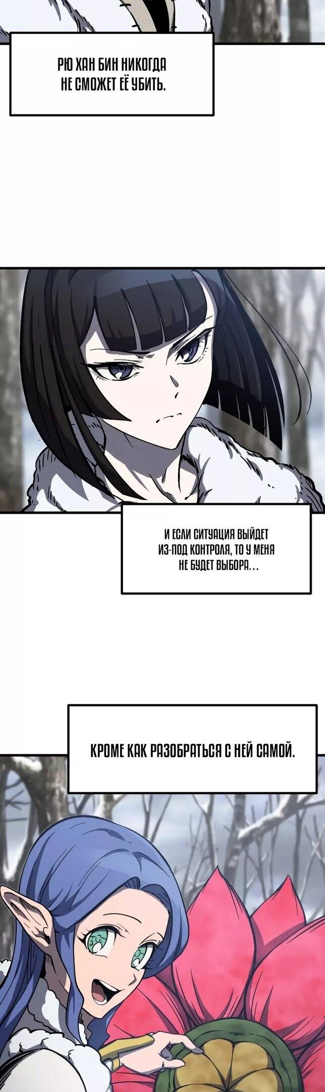 Страница 4 главы 160 манги Король меча / Latna Saga: Survival of a Sword King