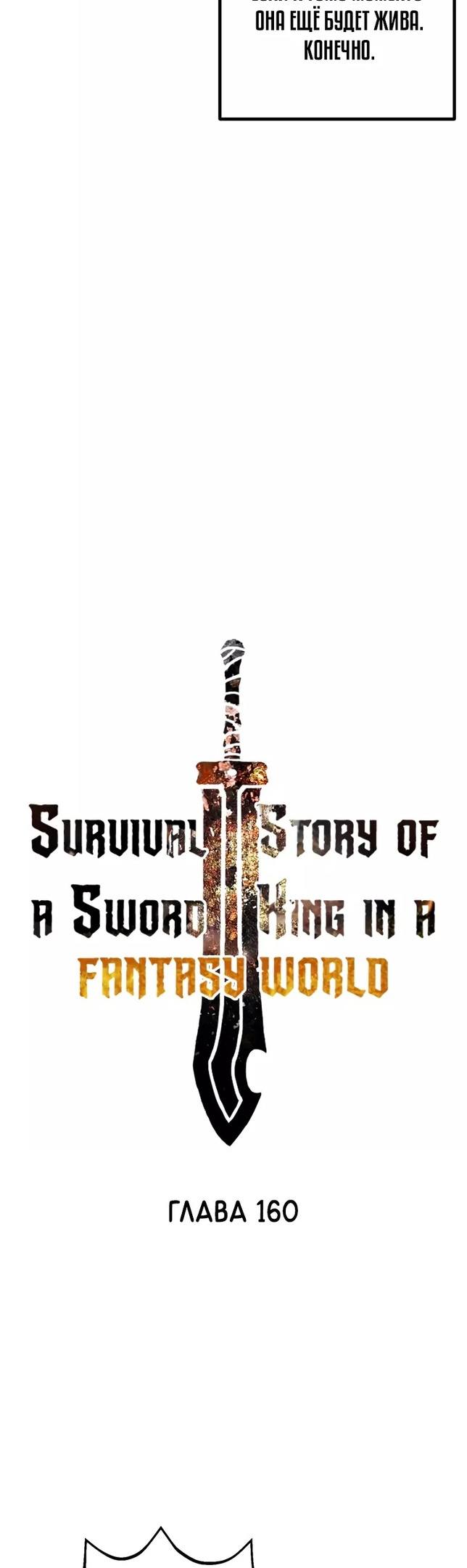 Страница 6 главы 160 манги Король меча / Latna Saga: Survival of a Sword King