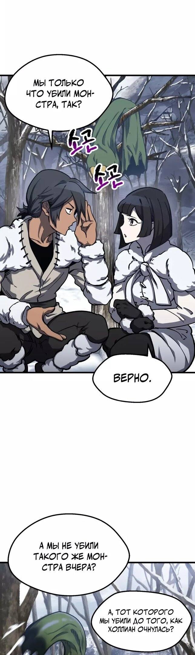 Страница 12 главы 160 манги Король меча / Latna Saga: Survival of a Sword King