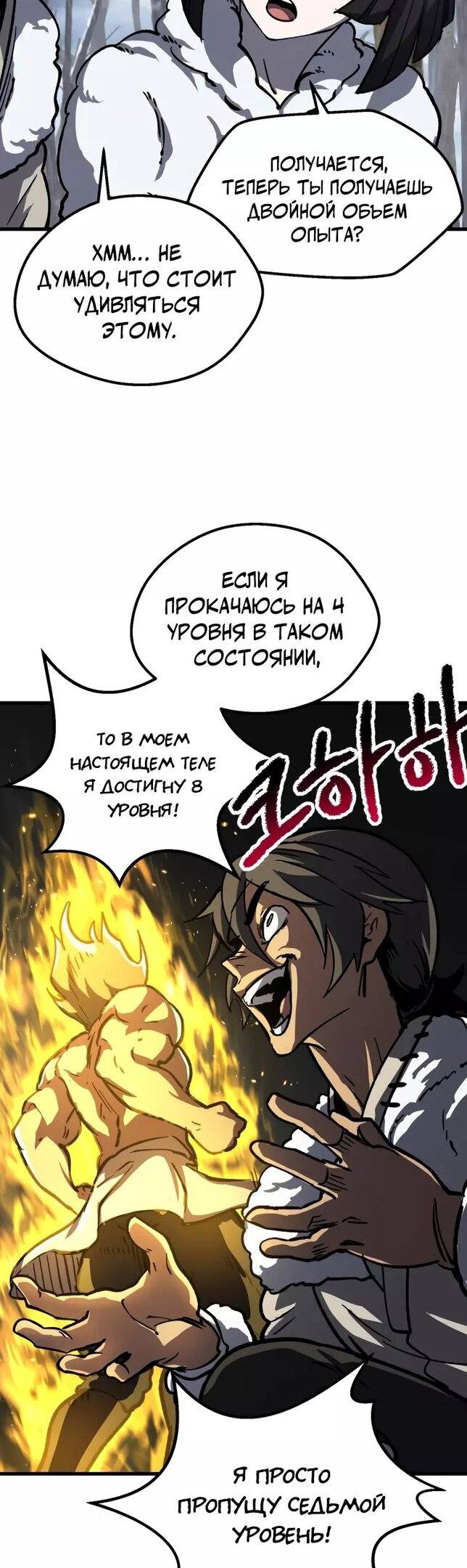 Страница 15 главы 160 манги Король меча / Latna Saga: Survival of a Sword King