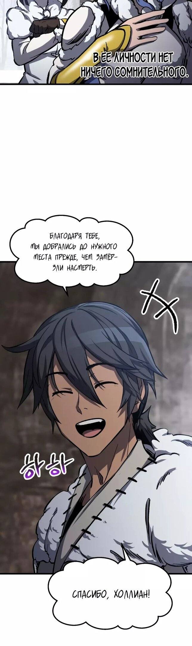 Страница 22 главы 160 манги Король меча / Latna Saga: Survival of a Sword King