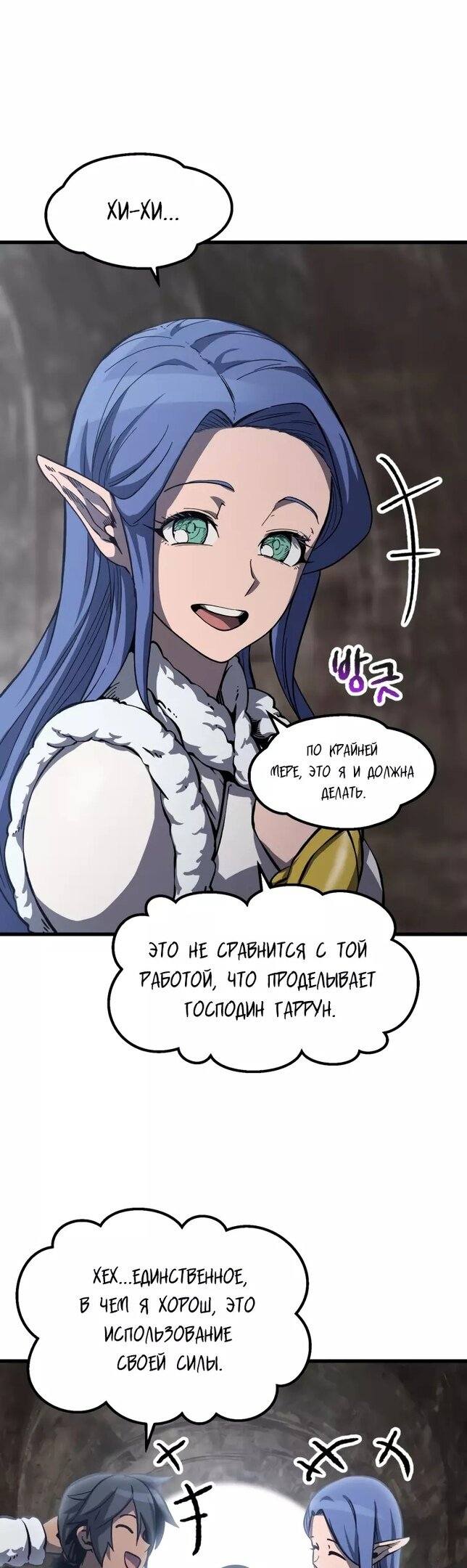 Страница 23 главы 160 манги Король меча / Latna Saga: Survival of a Sword King