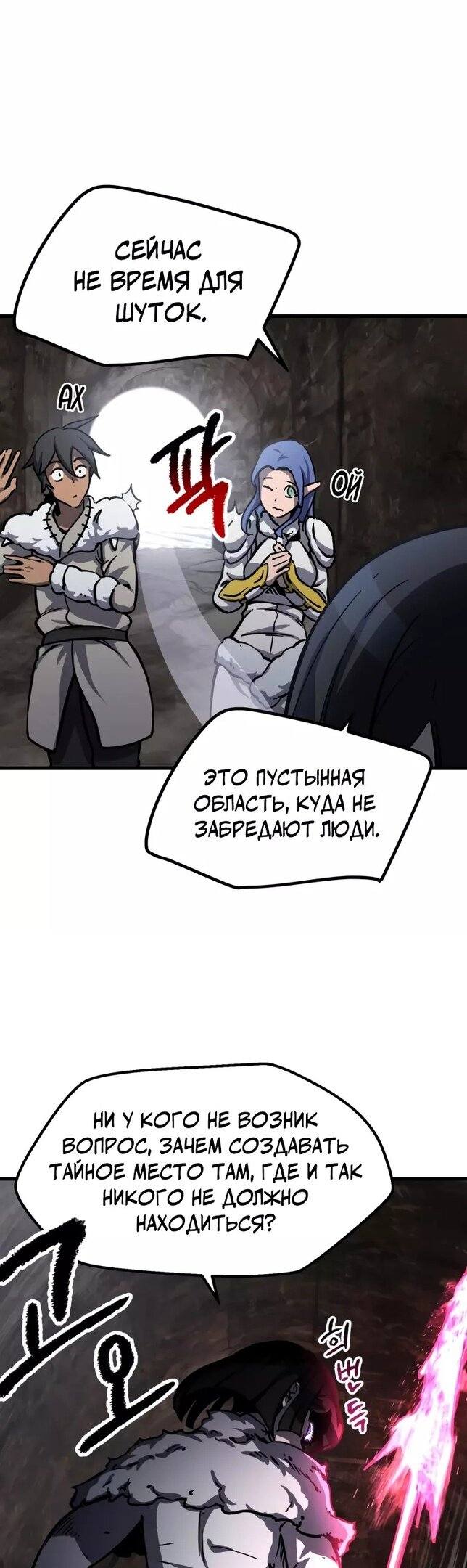 Страница 25 главы 160 манги Король меча / Latna Saga: Survival of a Sword King