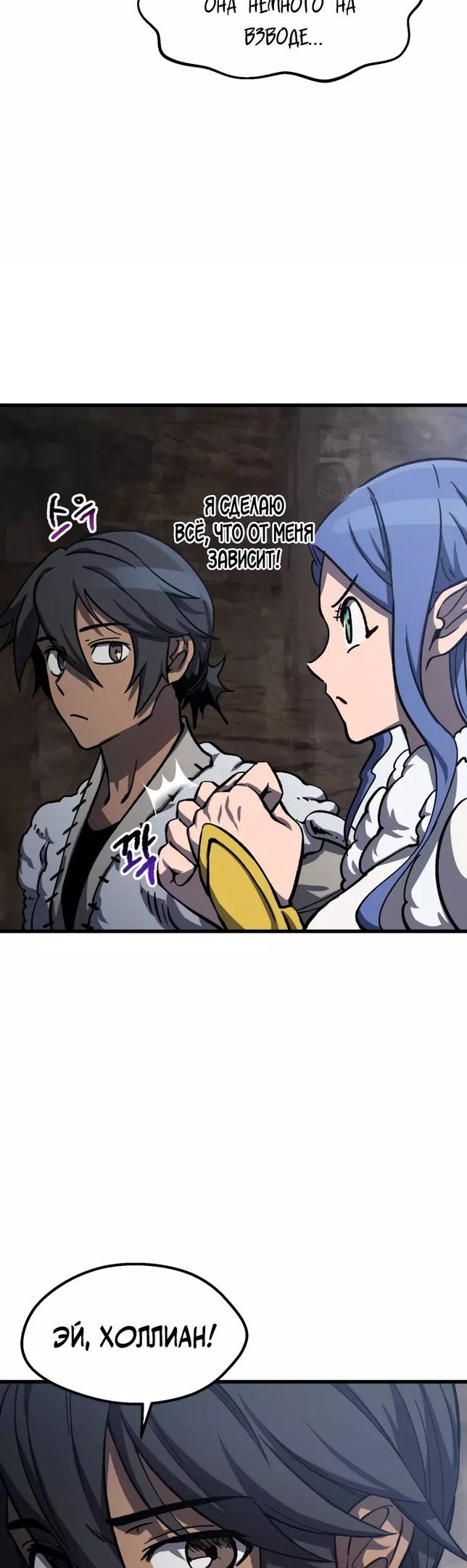 Страница 27 главы 160 манги Король меча / Latna Saga: Survival of a Sword King