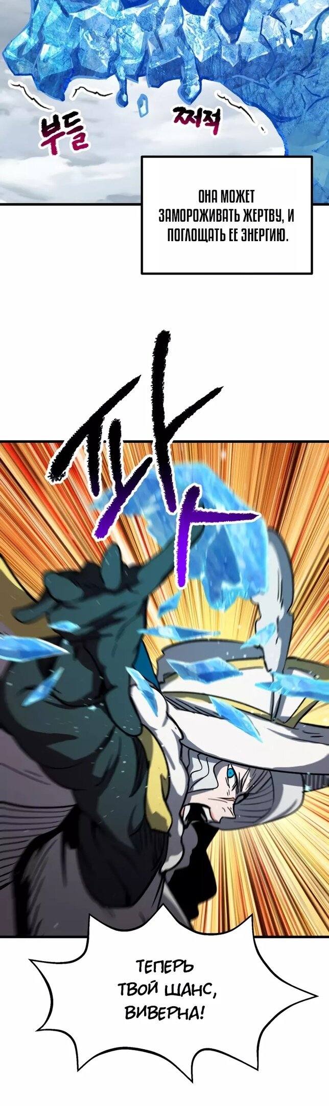 Страница 33 главы 160 манги Король меча / Latna Saga: Survival of a Sword King