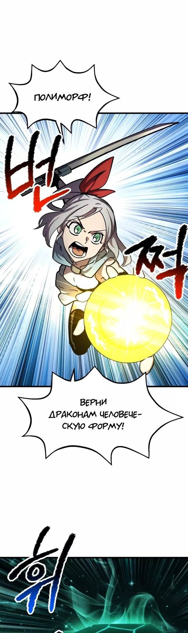 Страница 34 главы 160 манги Король меча / Latna Saga: Survival of a Sword King