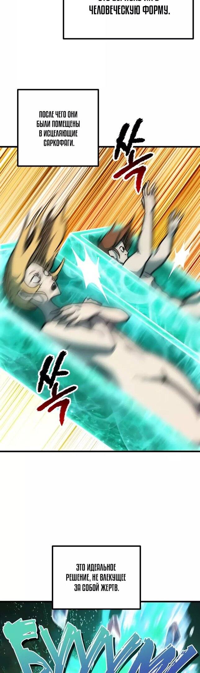 Страница 37 главы 160 манги Король меча / Latna Saga: Survival of a Sword King